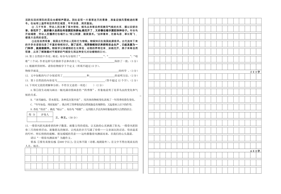 2020部编版八年级下册语文《期中考试卷》附答案.docx_第2页