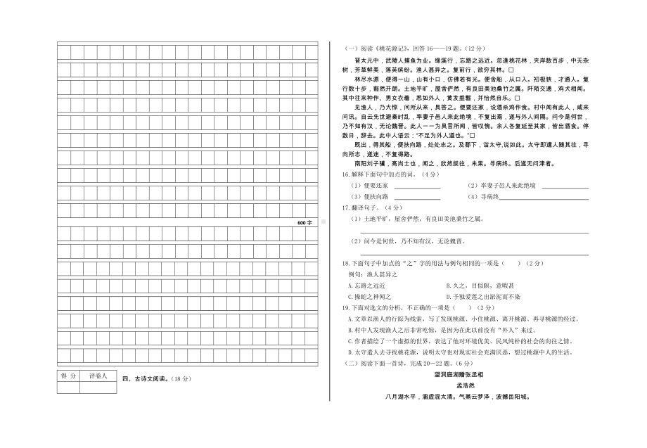 2020部编版八年级下册语文《期中考试卷》附答案.docx_第3页