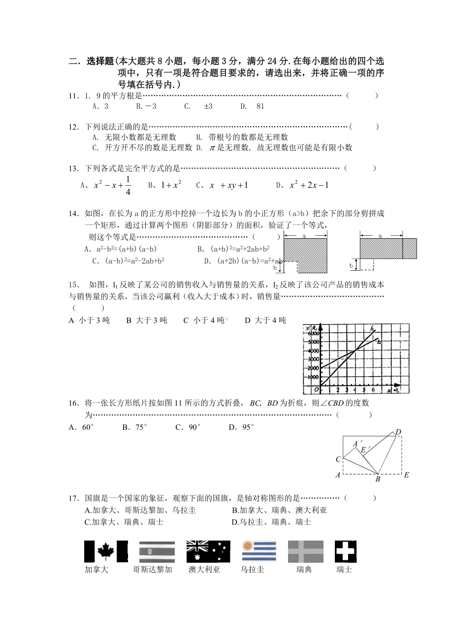 人教版数学八年级上册期末测试题.doc_第2页