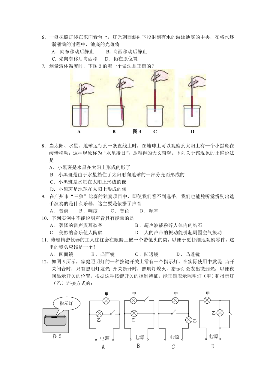 上学期海珠八年级物理试题.doc_第2页