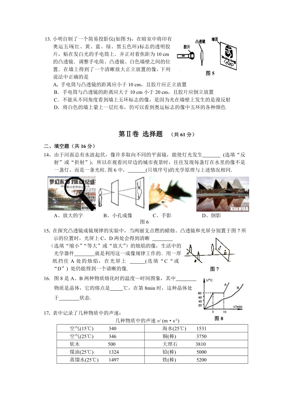 上学期海珠八年级物理试题.doc_第3页