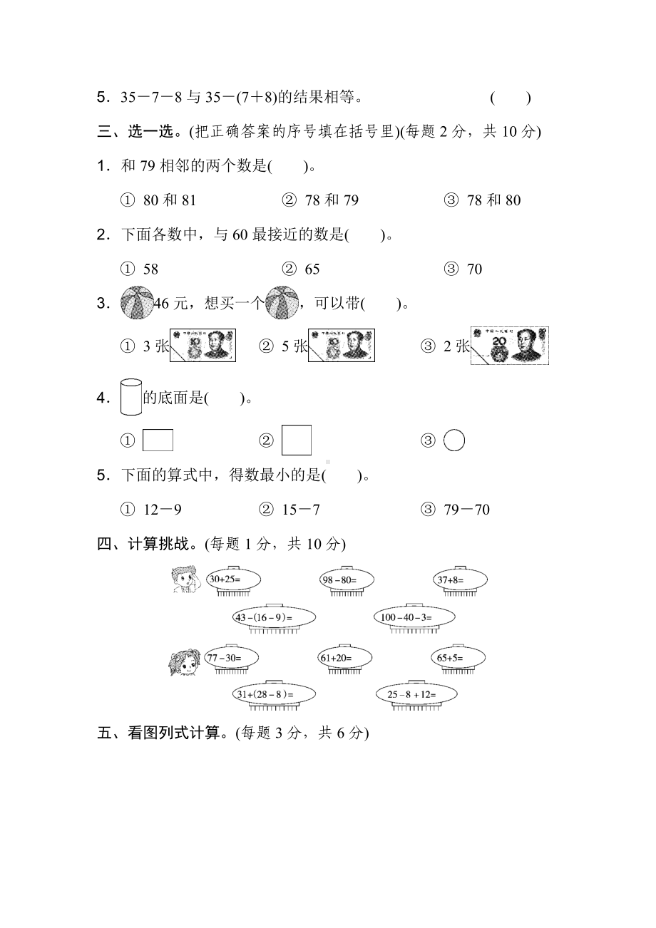 一年级下册数学人教版期末测试卷.docx_第2页