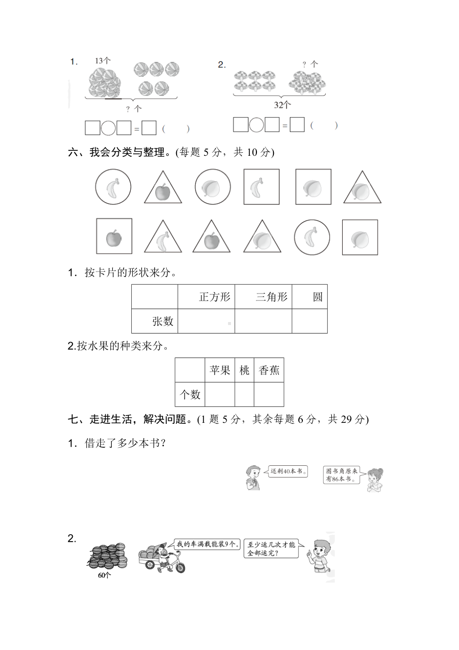 一年级下册数学人教版期末测试卷.docx_第3页