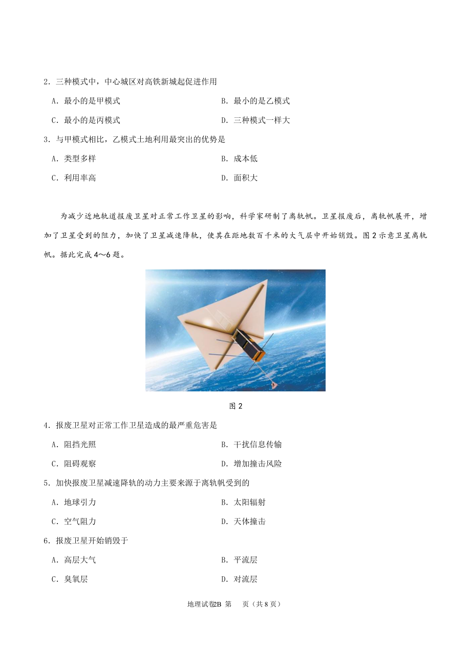 广东省广州市2023届高三毕业班综合测试（二）地理二模试卷+答案.pdf_第2页