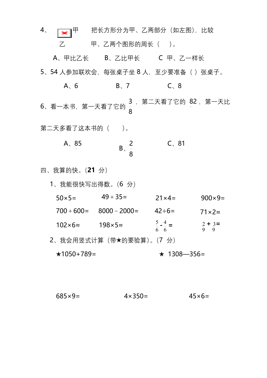 人教版数学三年级上册期末测试卷(八)及答案.docx_第3页