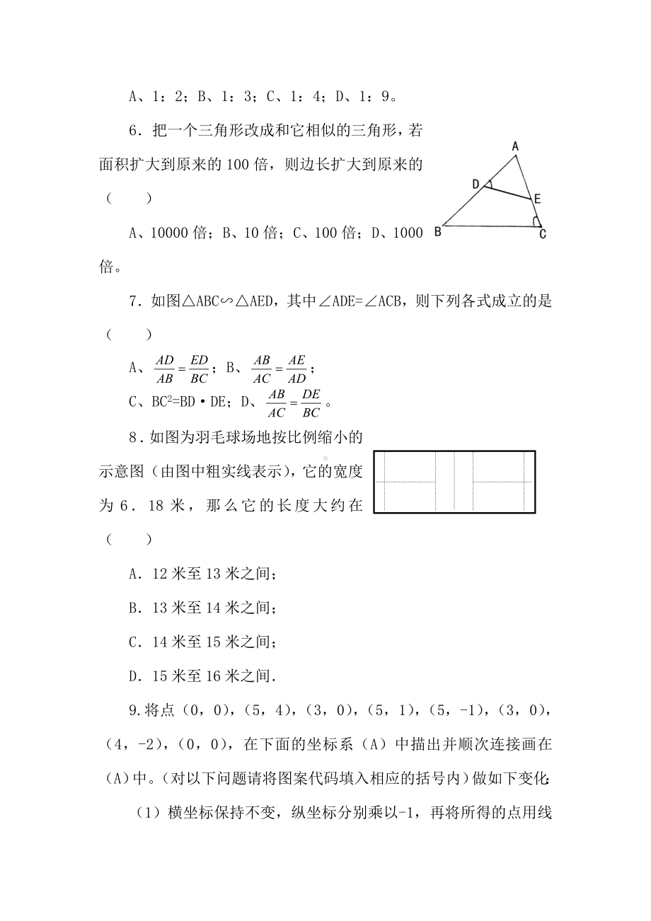 九年级数学相似三角形综合测试题.doc_第2页