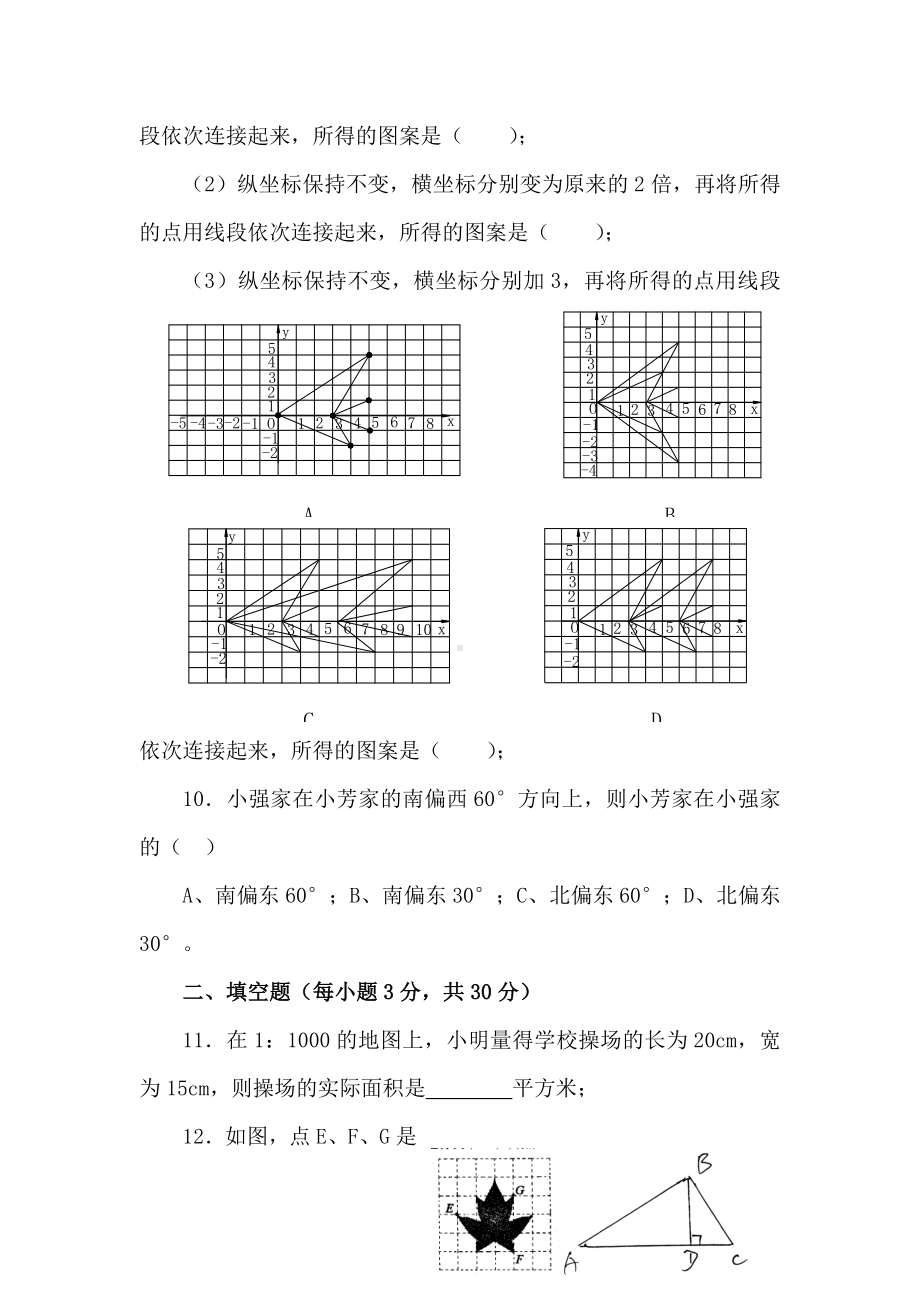 九年级数学相似三角形综合测试题.doc_第3页