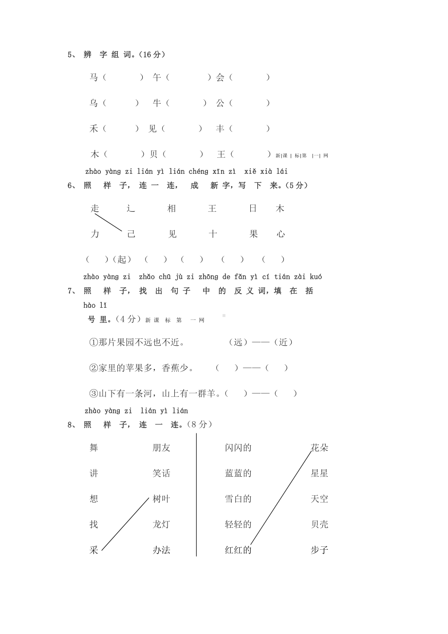 一年级上语文竞赛试卷小状元-通用版(无答案).doc_第2页