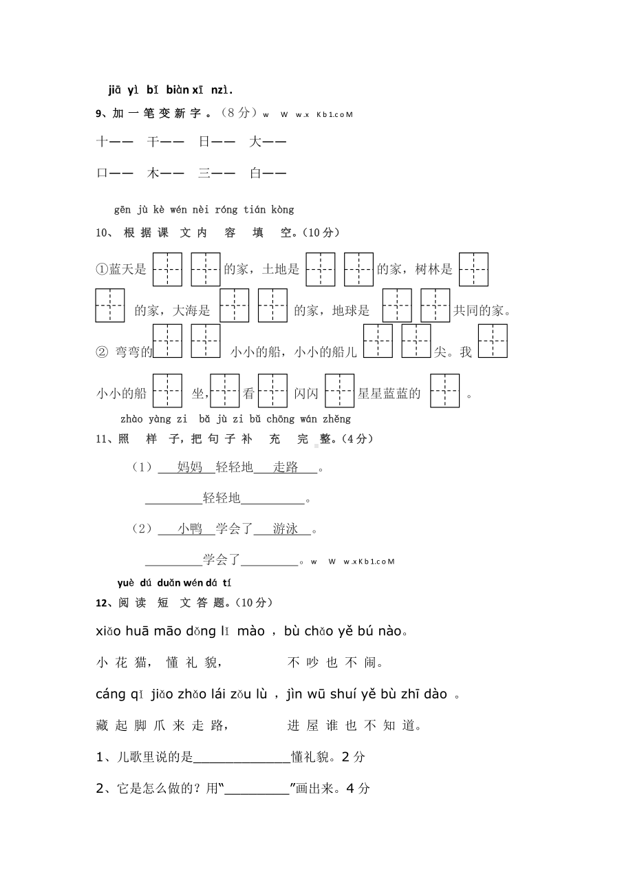 一年级上语文竞赛试卷小状元-通用版(无答案).doc_第3页