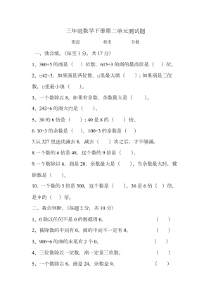 人教版小学三年级数学下册第二单元测试题(含答案).docx