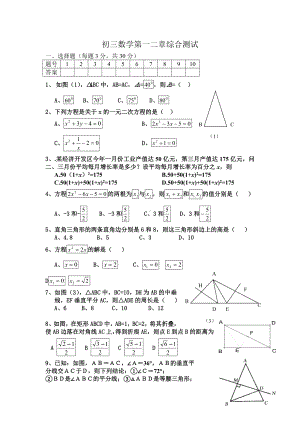 九年级第一二章综合测试数学试卷(北师大).doc