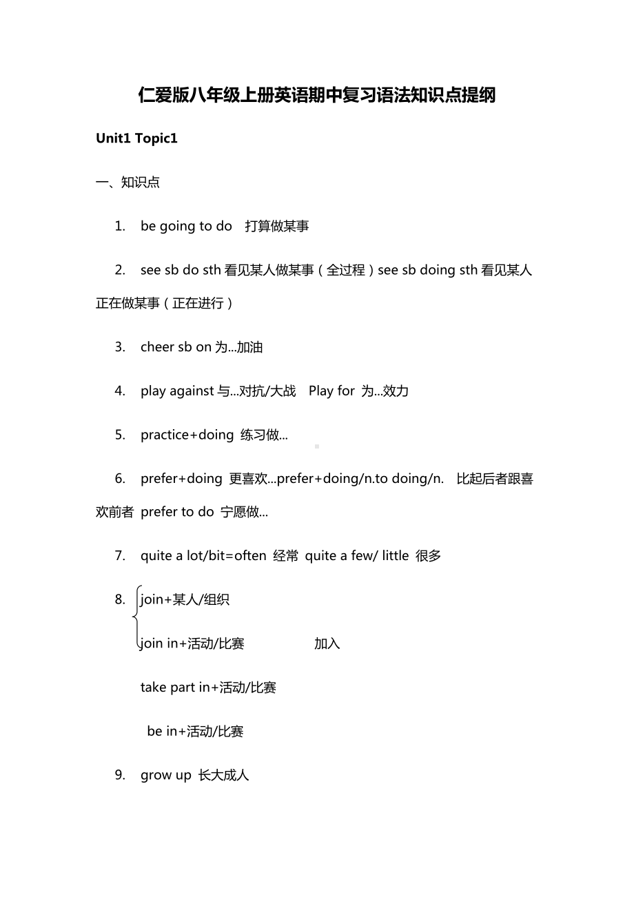 仁爱版八年级上册英语期中复习语法知识点提纲.docx_第1页