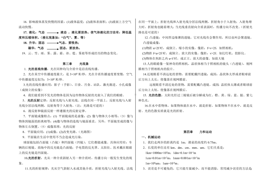 2019年中考物理复习之初中物理知识点总结.doc_第2页