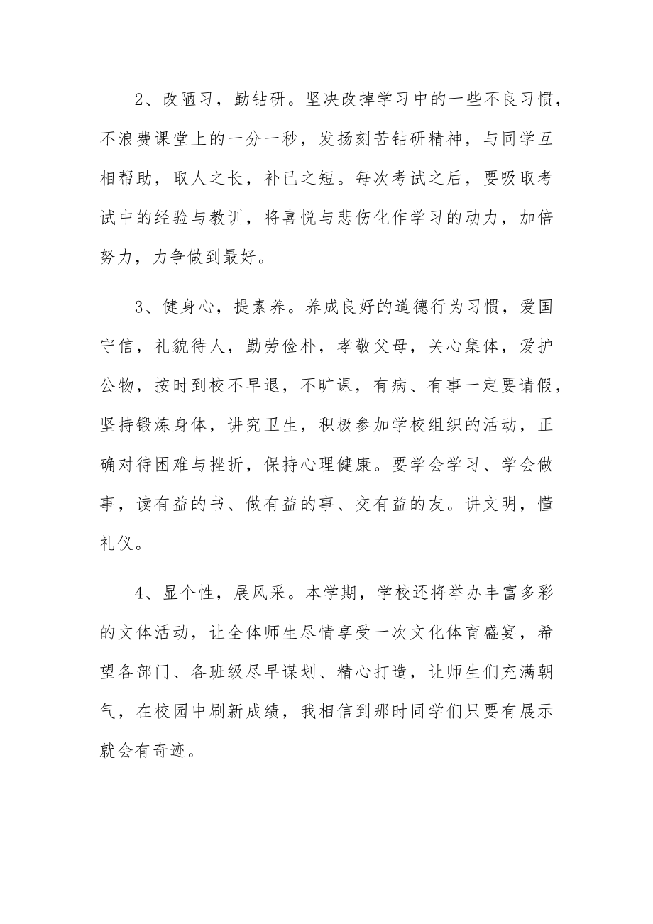 2023年春季校长开学典礼发言稿500字.docx_第2页