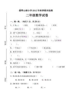 二年级数学期末试卷-2.doc