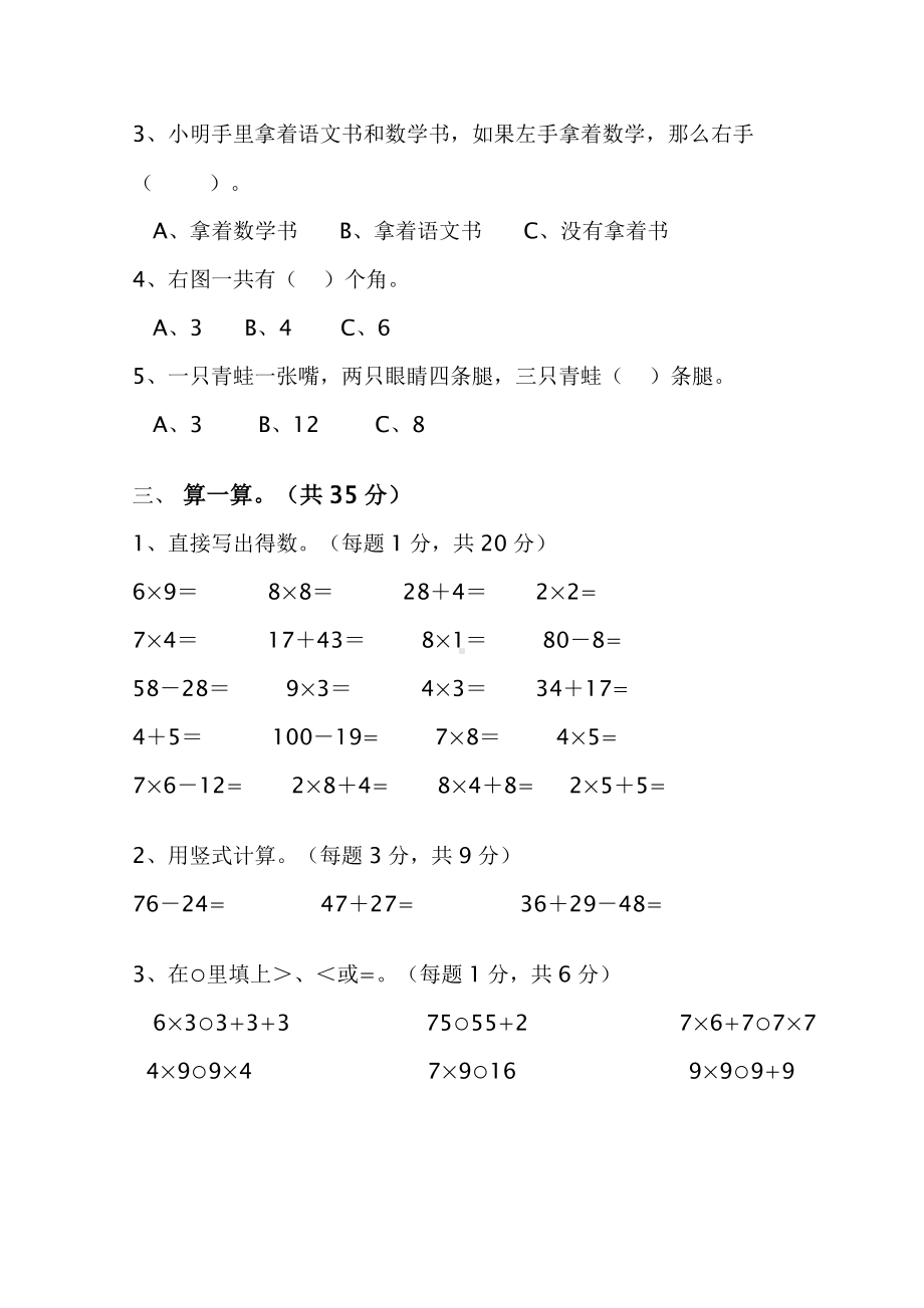 二年级数学期末试卷-2.doc_第2页