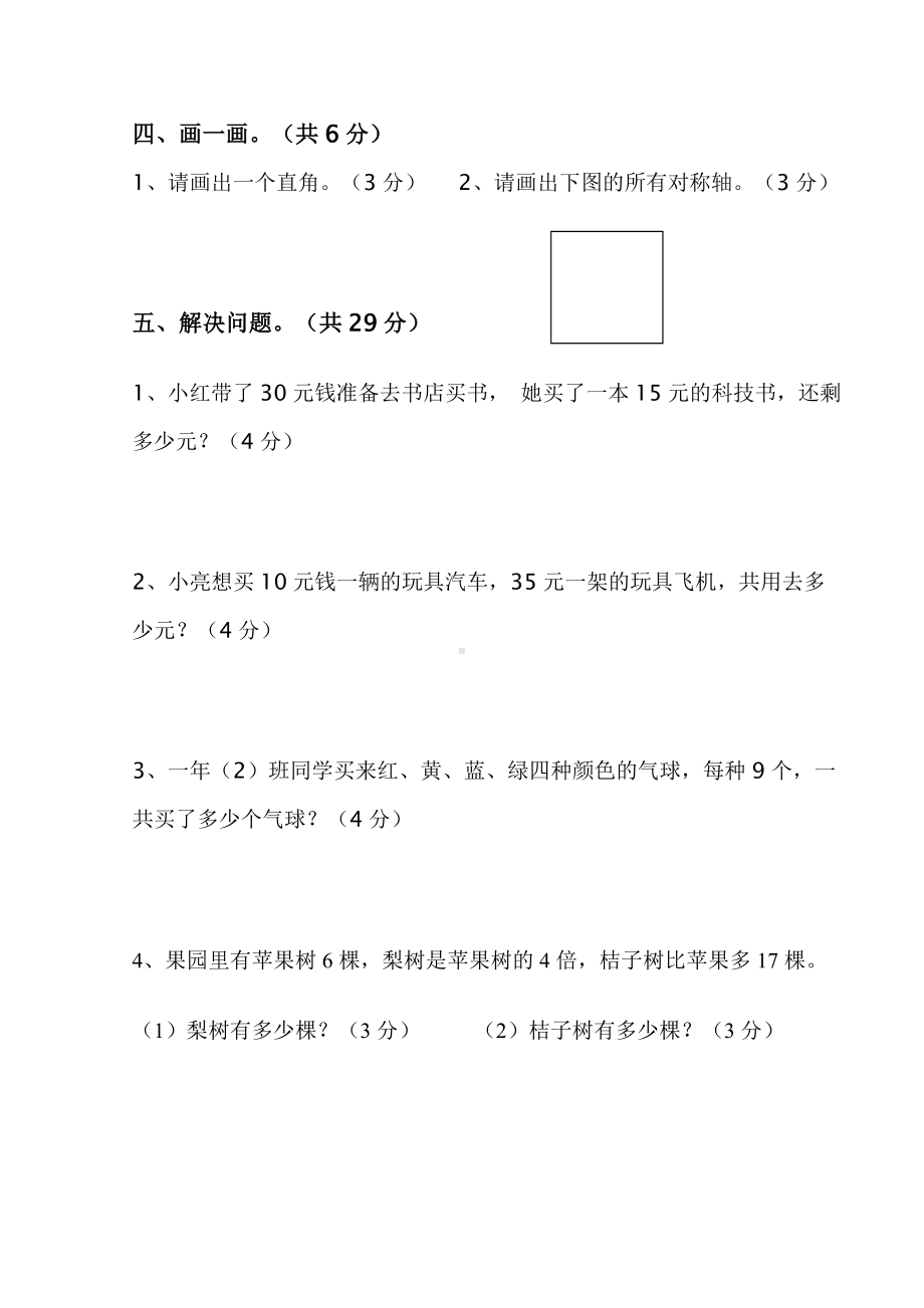 二年级数学期末试卷-2.doc_第3页