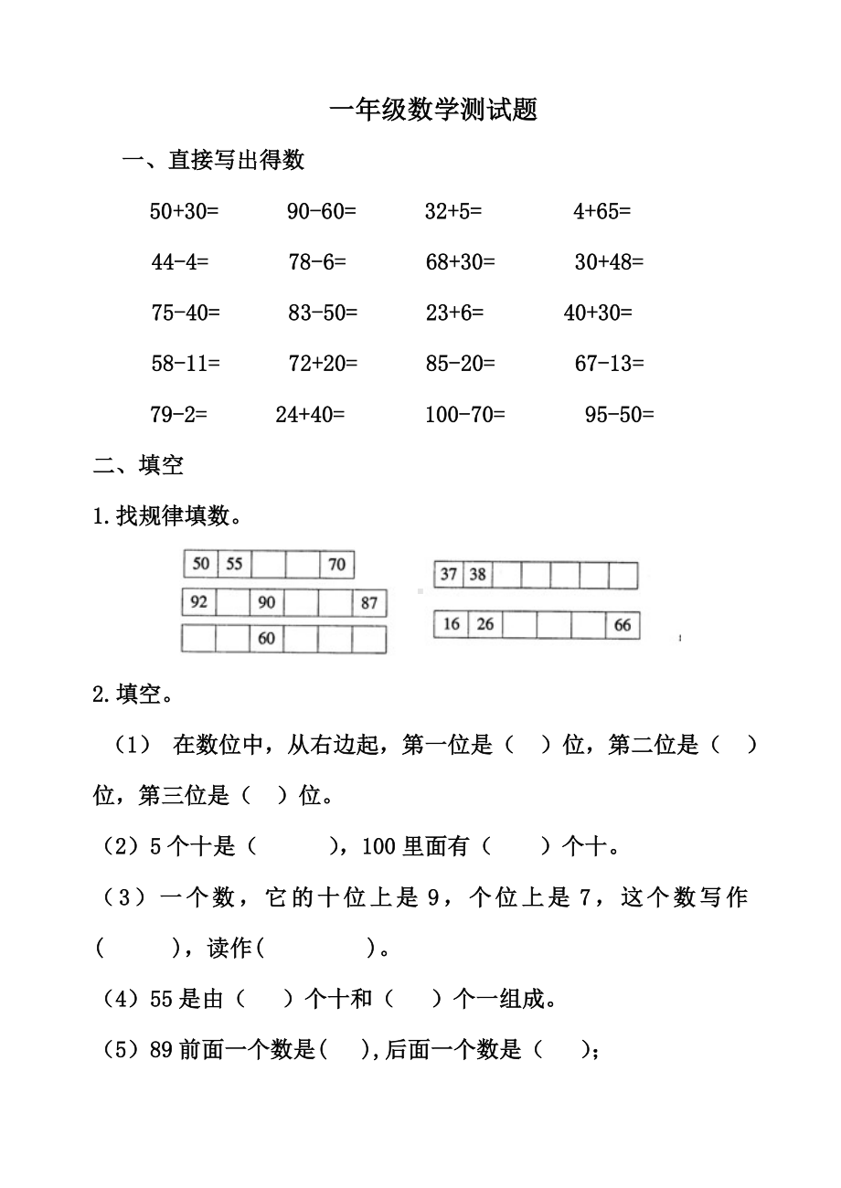 一年级下册数学第一二三单元测试题青岛版.doc_第1页