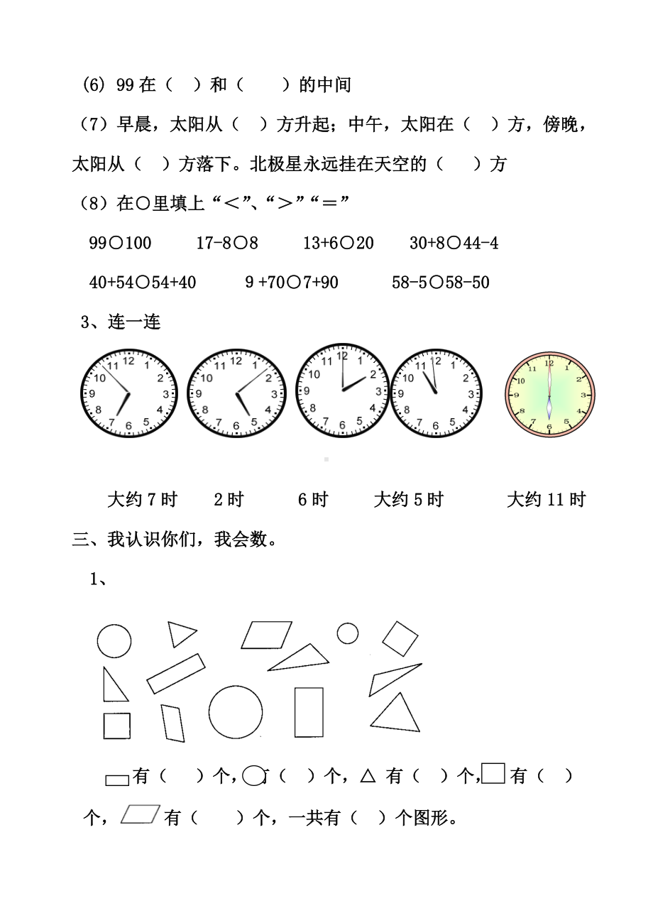 一年级下册数学第一二三单元测试题青岛版.doc_第2页