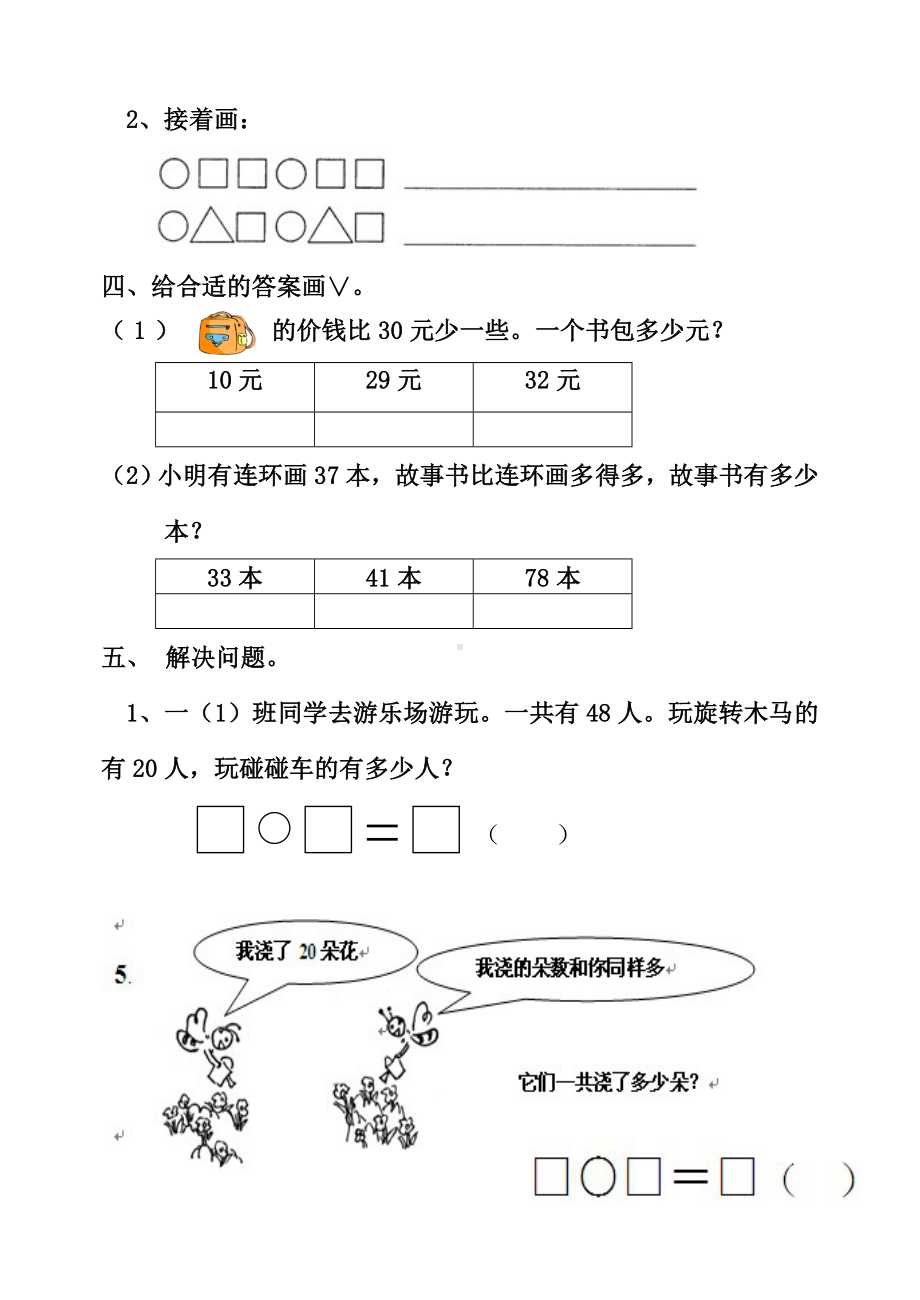 一年级下册数学第一二三单元测试题青岛版.doc_第3页