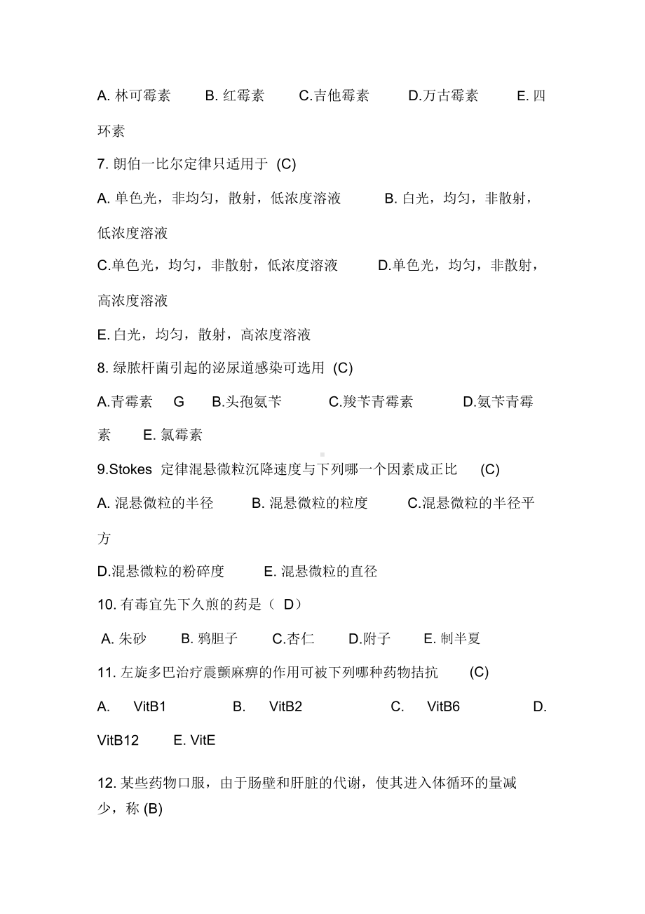 三基药学训练试题及答案.docx_第2页