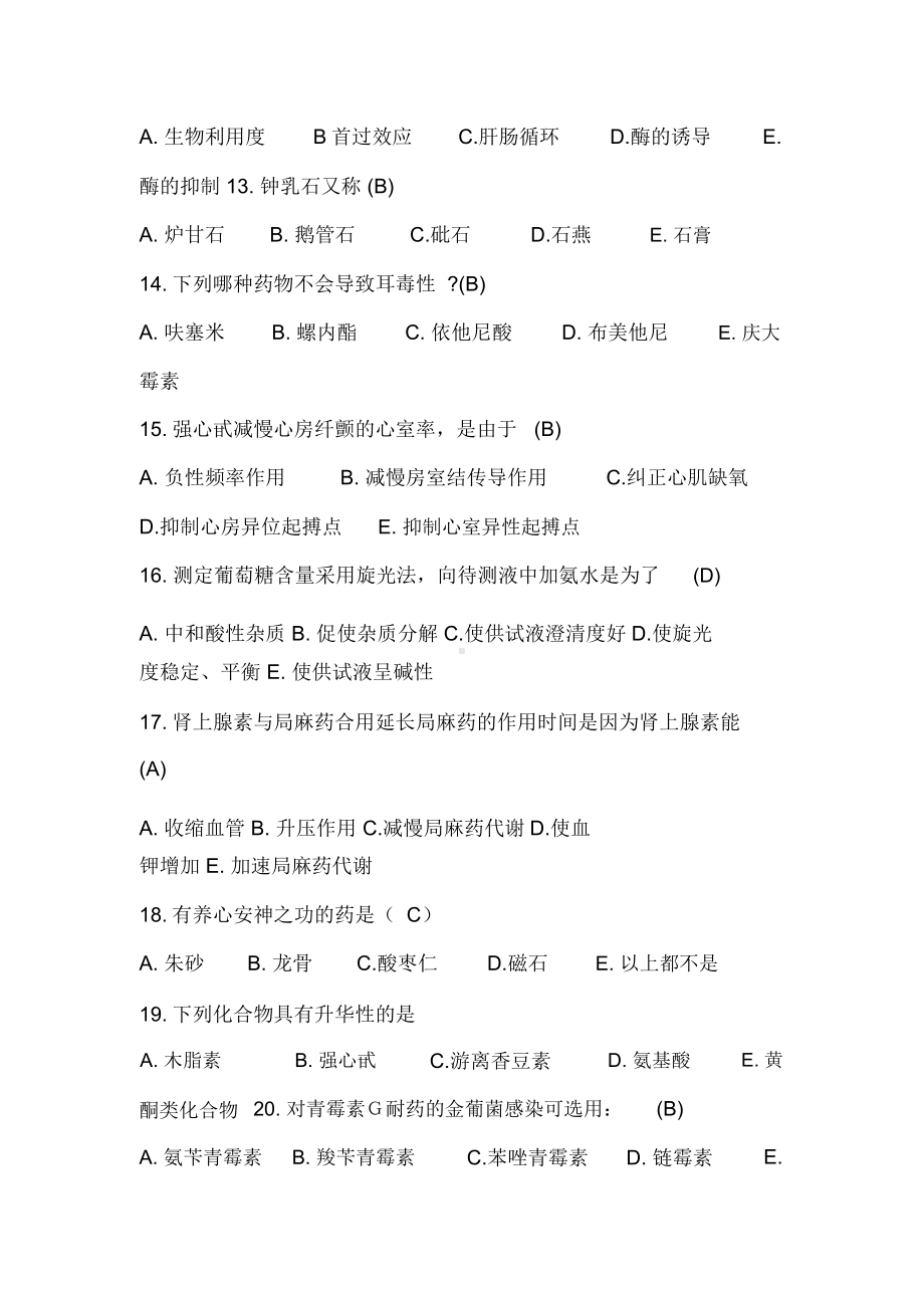 三基药学训练试题及答案.docx_第3页