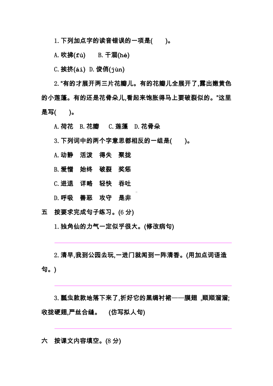 人教部编版语文三年级下册第一单元测试卷(含答案).docx_第2页