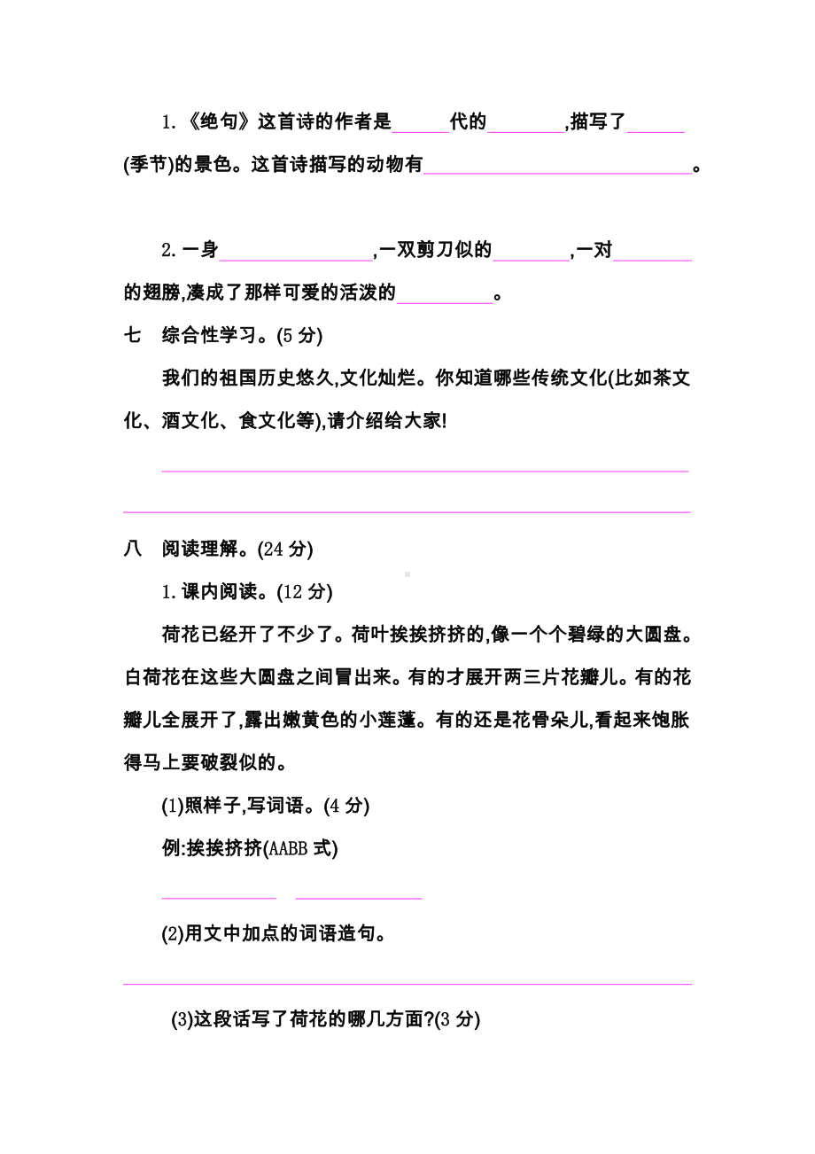 人教部编版语文三年级下册第一单元测试卷(含答案).docx_第3页