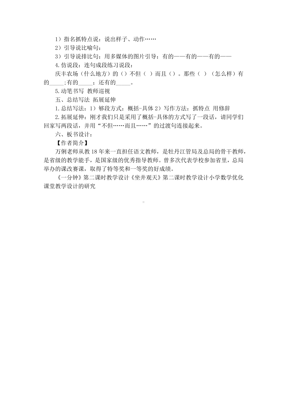 《赵州桥》的第二课时教学设计.docx_第3页