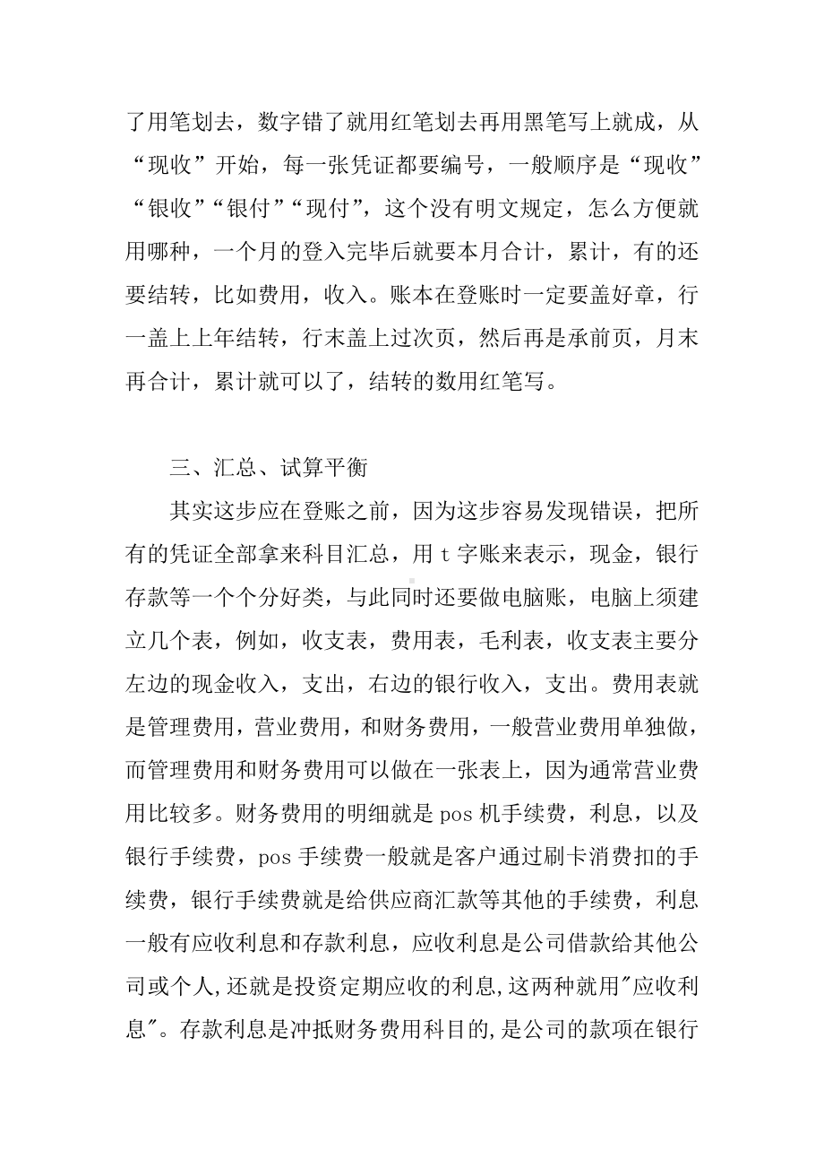 会计专业大学生社会实践报告.docx_第3页