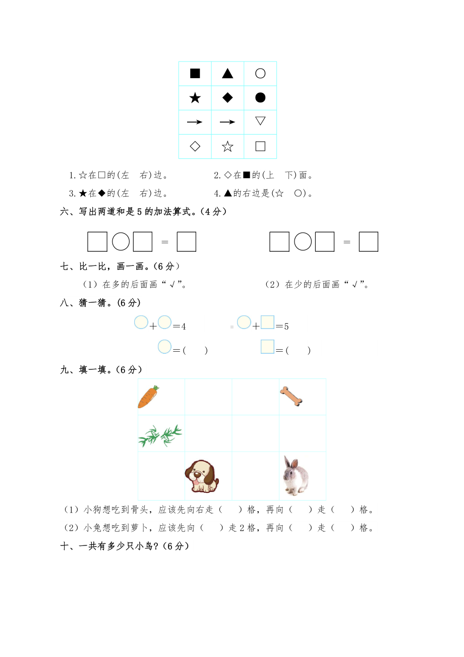 人教版小学一年级数学上册试题-第一次月考试卷(含答案).docx_第2页