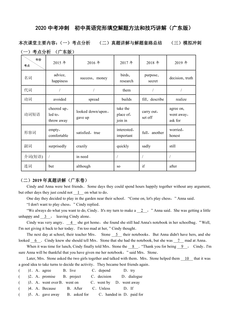 2020广东省中考-英语完形填空题型解题方法和技巧讲解(附练习试题).doc_第1页