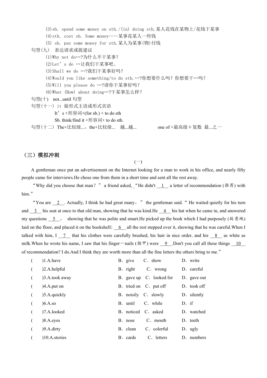 2020广东省中考-英语完形填空题型解题方法和技巧讲解(附练习试题).doc_第3页