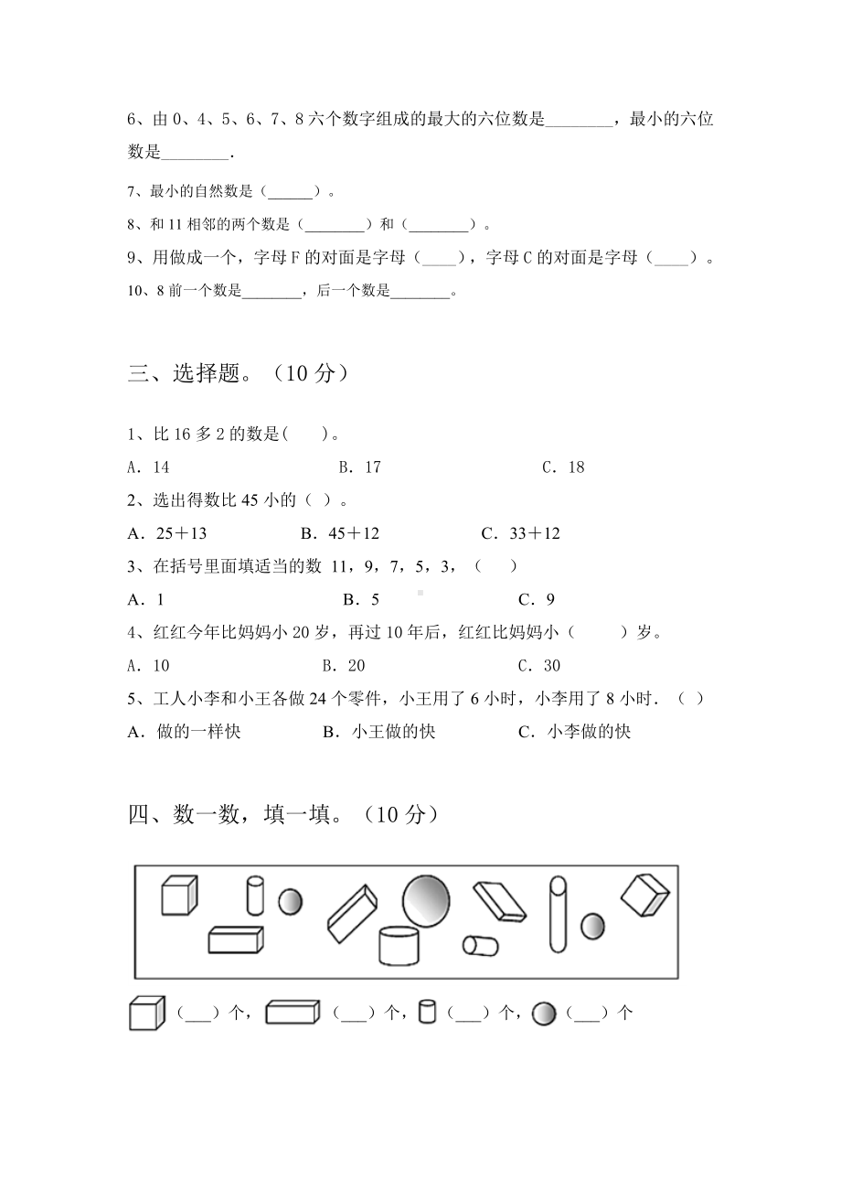 2021年人教版一年级数学下册期末试卷含答案.doc_第2页