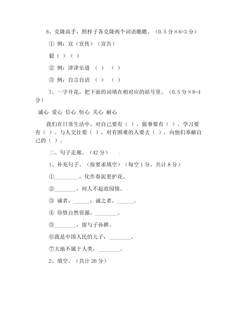 人教版小学六年级上册语文期末试卷3套.docx_第2页