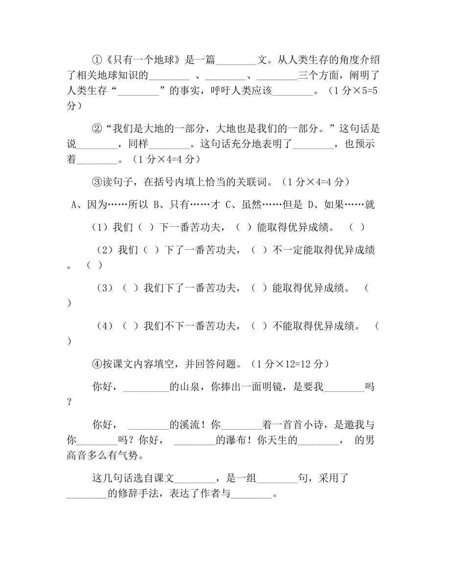 人教版小学六年级上册语文期末试卷3套.docx_第3页