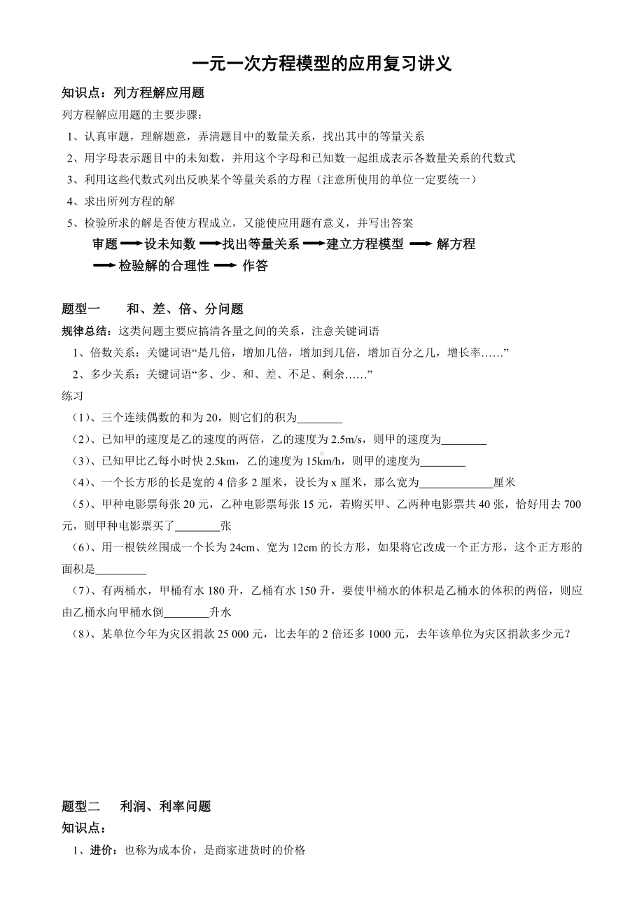 一元一次方程应用模型复习讲义.doc_第1页