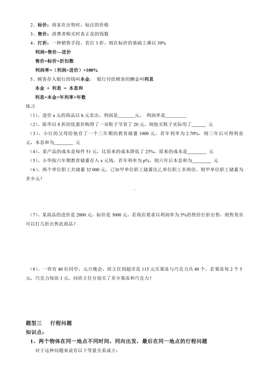 一元一次方程应用模型复习讲义.doc_第2页