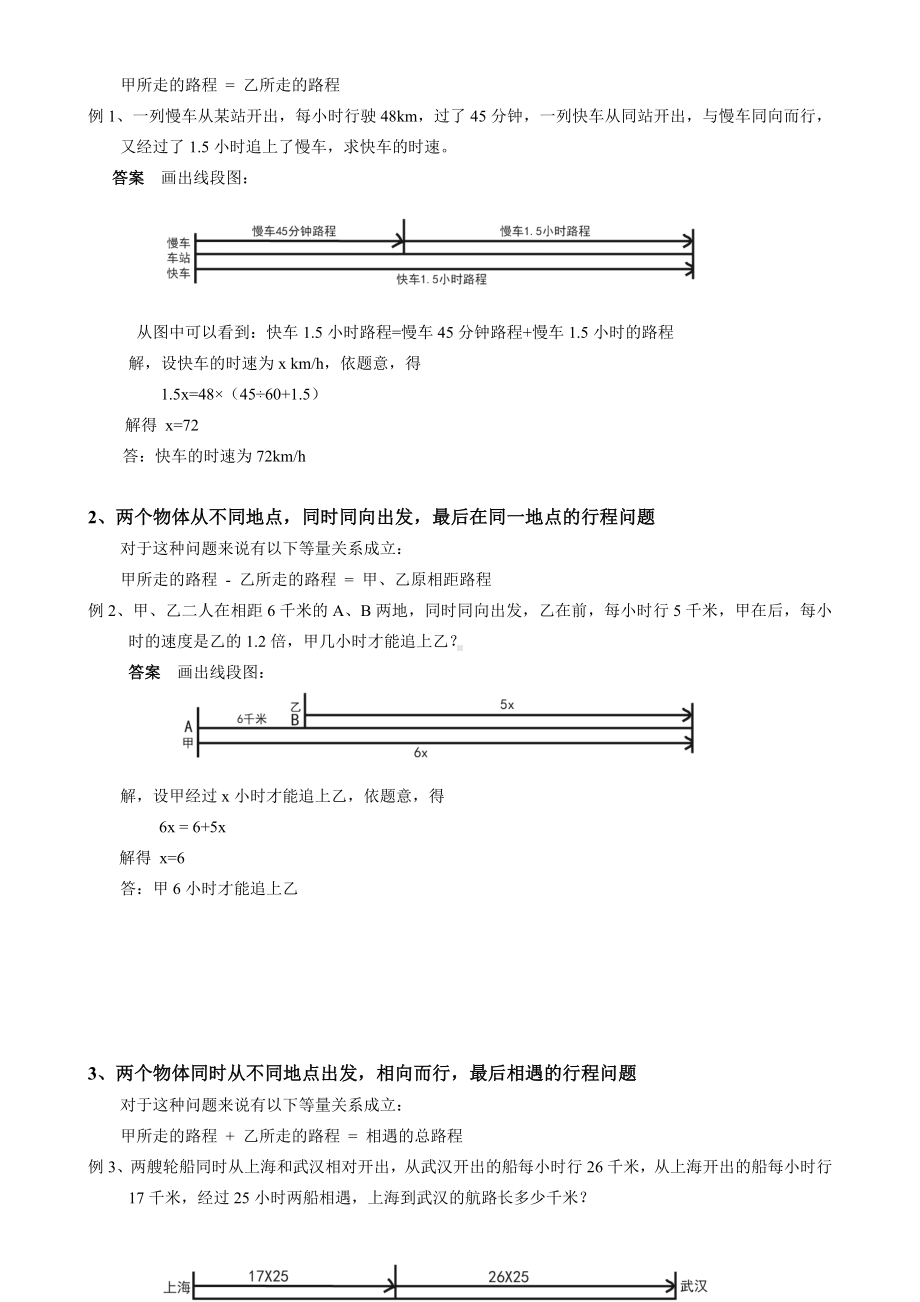 一元一次方程应用模型复习讲义.doc_第3页