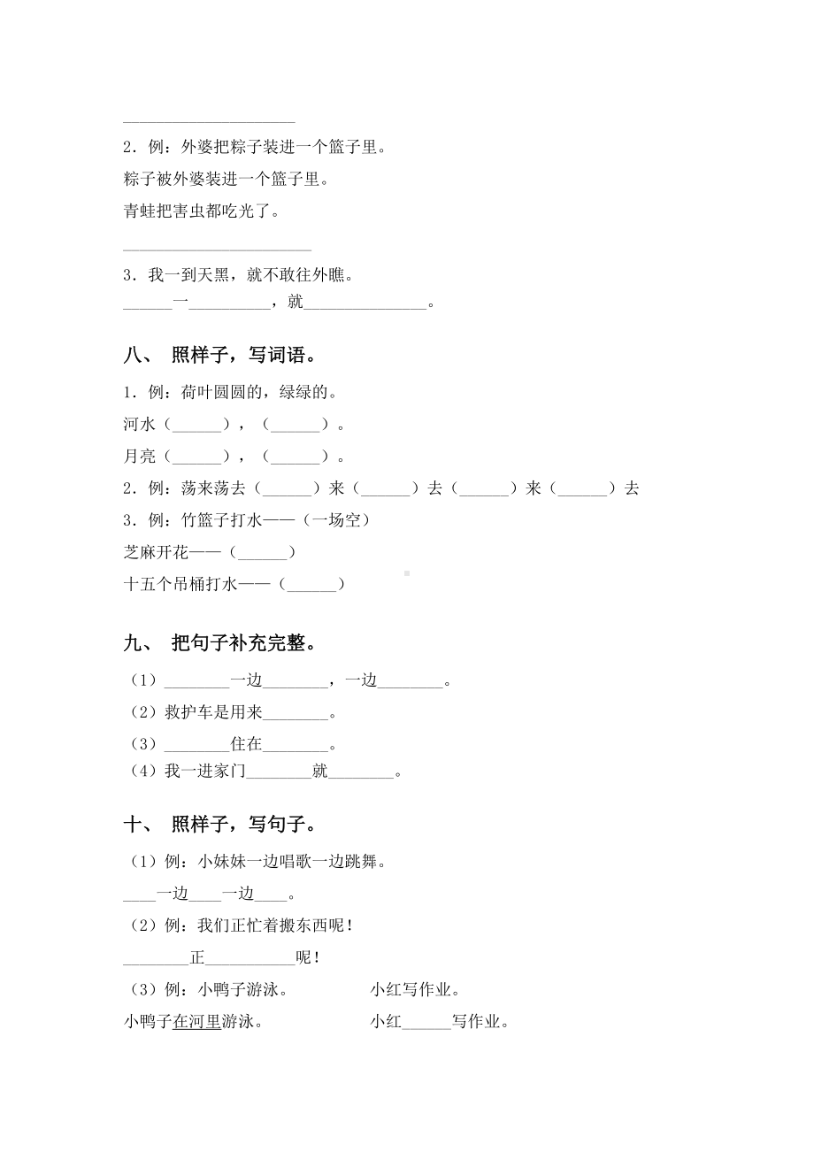 人教版一年级下册语文句子专项练习题.doc_第3页