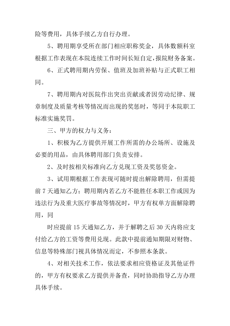 XX执业医师聘用合同模板.docx_第2页