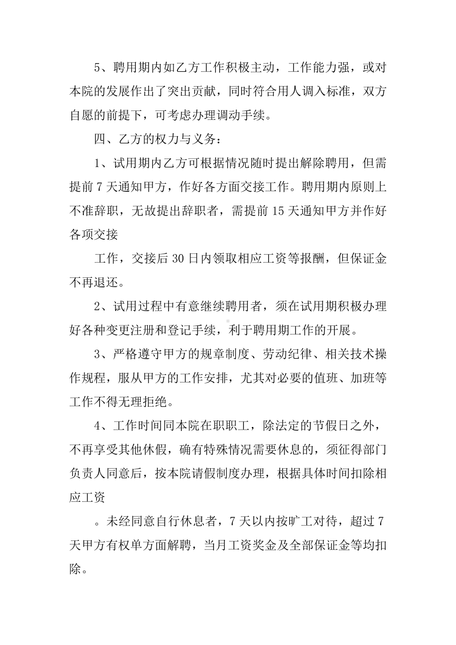 XX执业医师聘用合同模板.docx_第3页