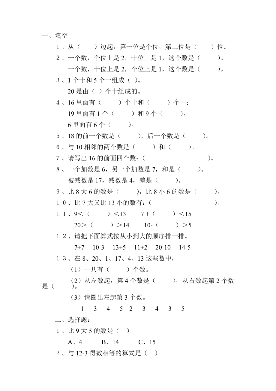 人教版一年级上册数学填空题习题.doc_第1页