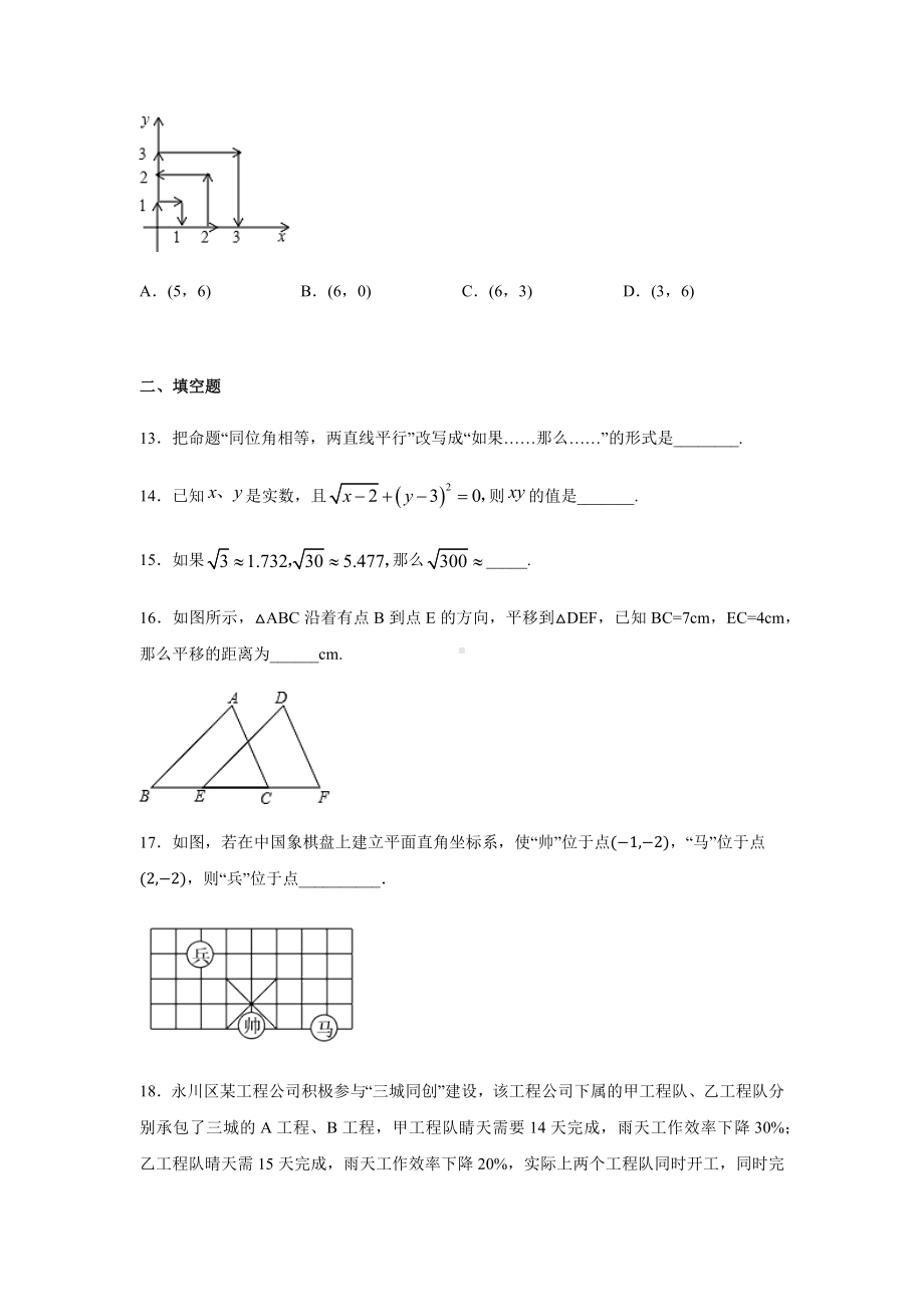 人教版数学七年级下册第三次月考试卷及答案.docx_第3页