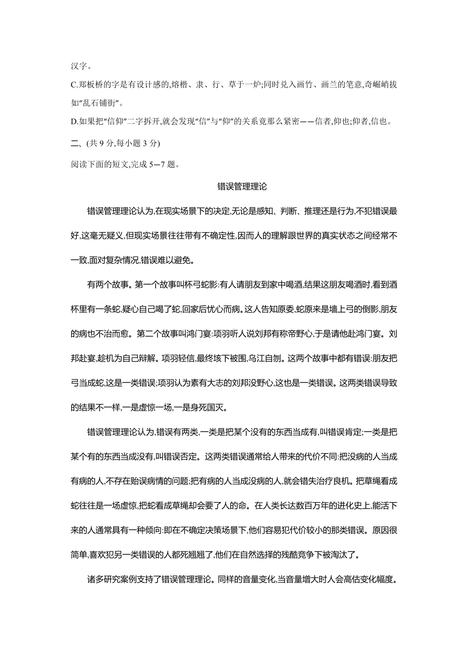 2020湖北武汉中考语文模拟测试卷(试卷+答案).doc_第2页