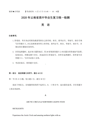 2020年云南省高中毕业生复习统一检测英语试卷(word精编版).doc