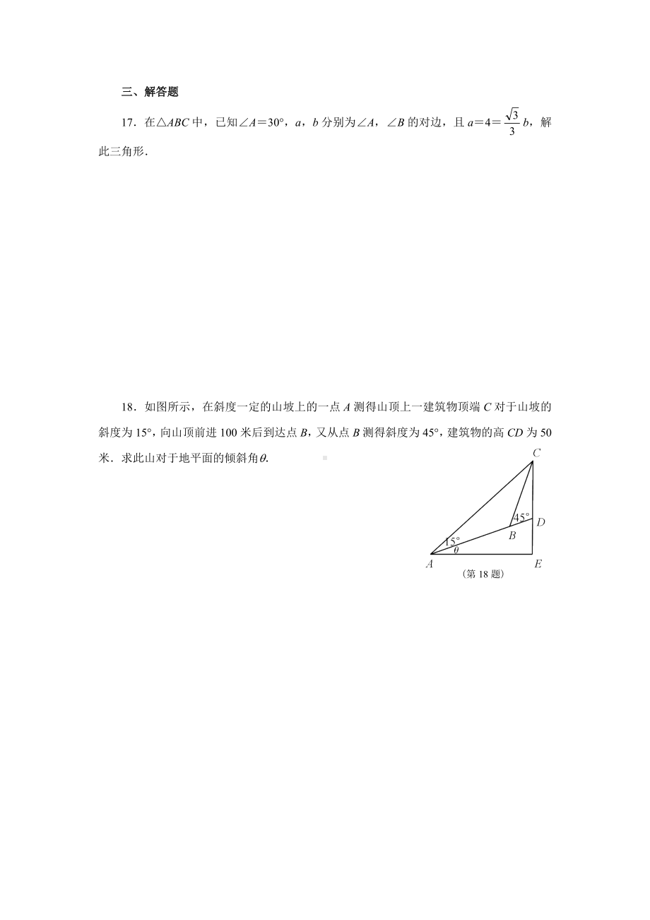 (完整版)第一章解三角形章末测试题.doc_第3页