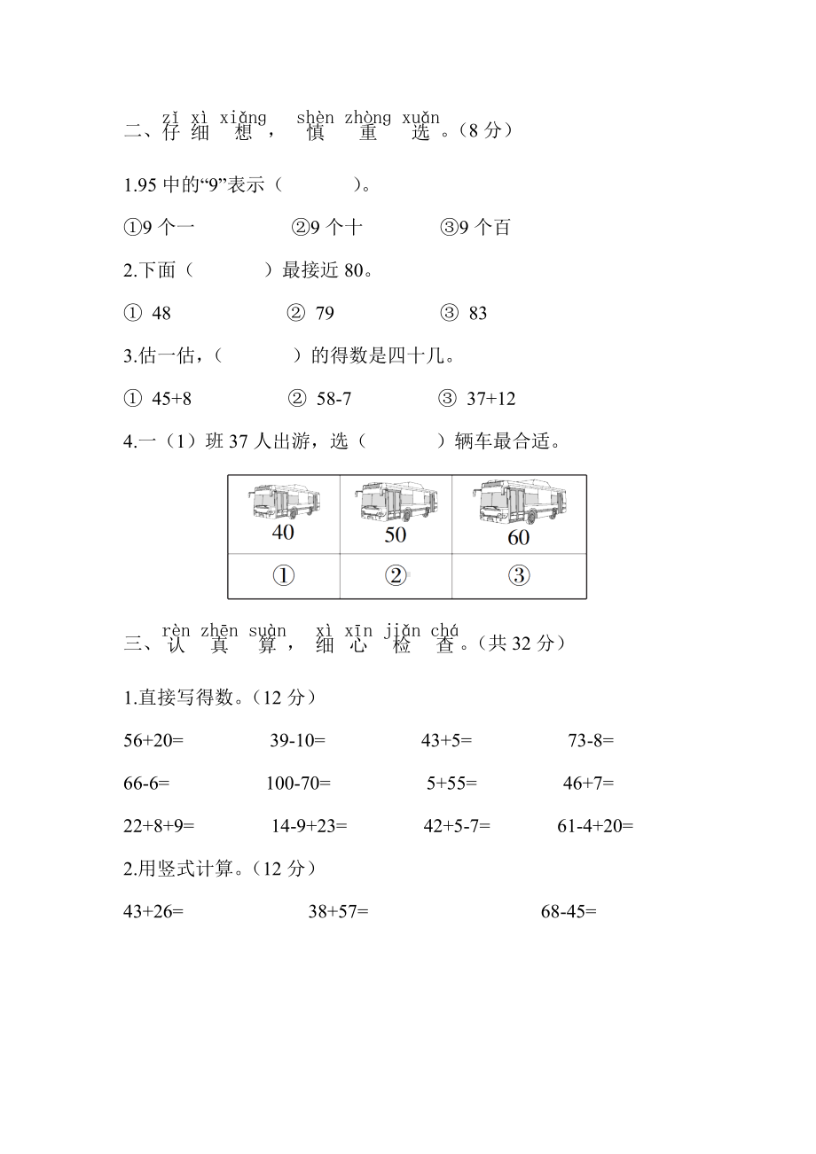 2020年苏教版一年级数学下册期末测试卷(含答案).doc_第2页