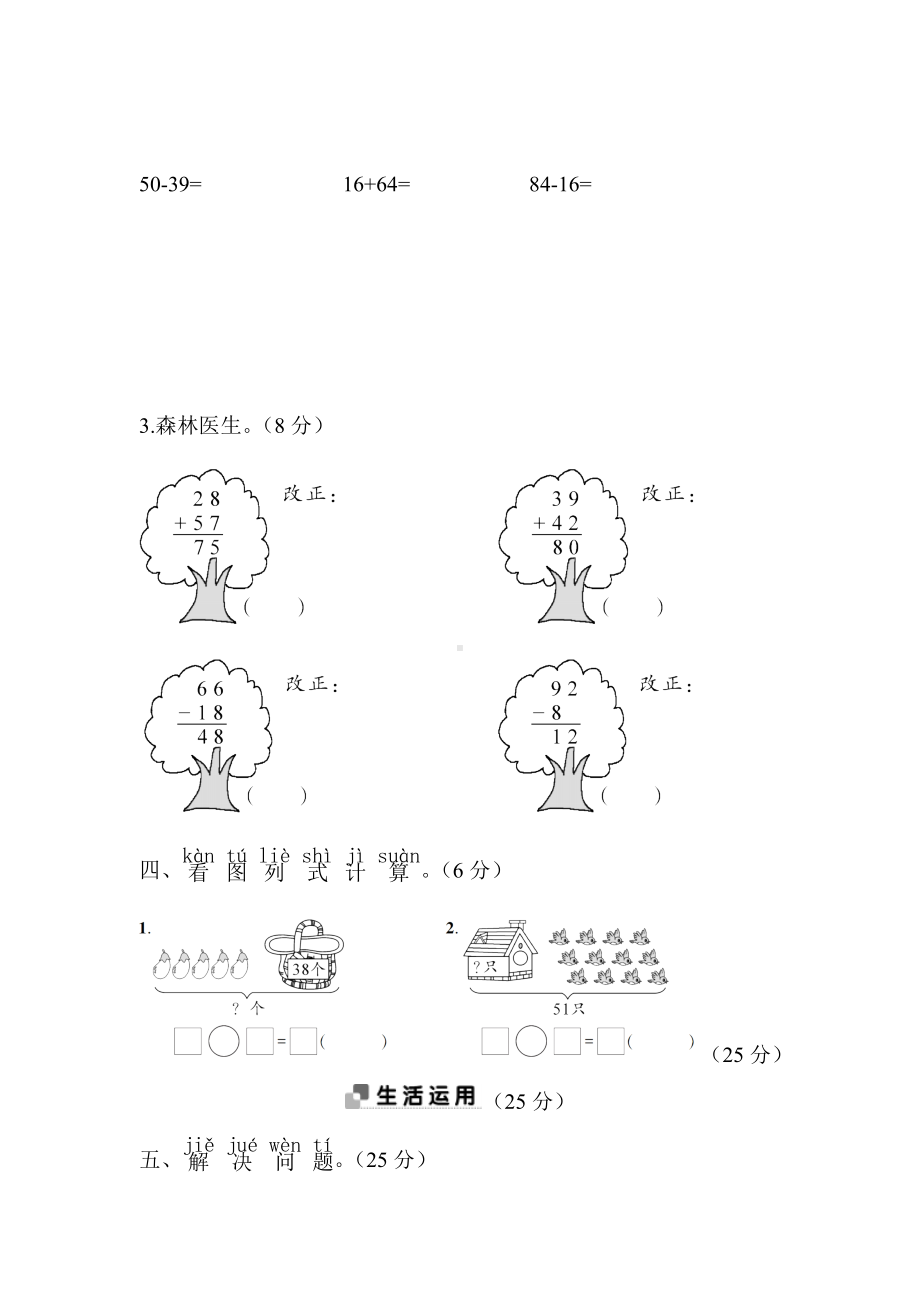 2020年苏教版一年级数学下册期末测试卷(含答案).doc_第3页