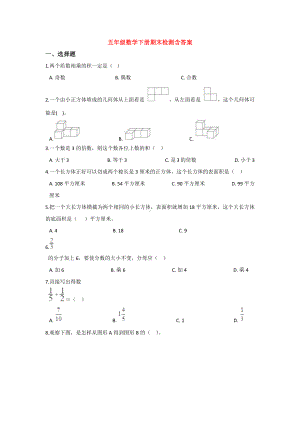 （5套打包）长沙市小学五年级数学下期末考试检测试题及答案.docx